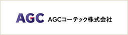 ＡＧＣコーテック株式会社